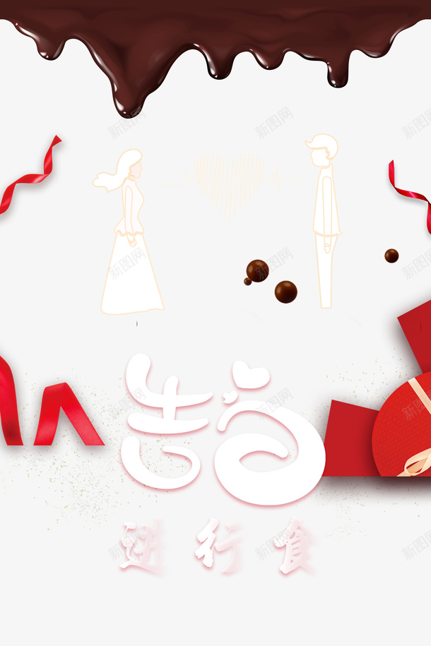 情人节人物剪影巧克力丝带礼盒psd免抠素材_88icon https://88icon.com 丝带 人物剪影 女孩 巧克力 情人节 礼盒