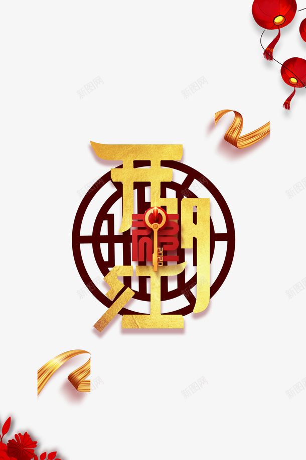 开门红艺术字装饰元素图psd免抠素材_88icon https://88icon.com 元素图 字体元素图 开门红 灯笼 艺术字 装饰 酒吧开门红