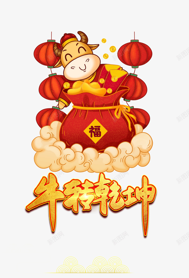 牛转乾坤艺术字手绘卡通生肖元素psd免抠素材_88icon https://88icon.com 牛转乾坤 艺术字 手绘 卡通生肖 元素图