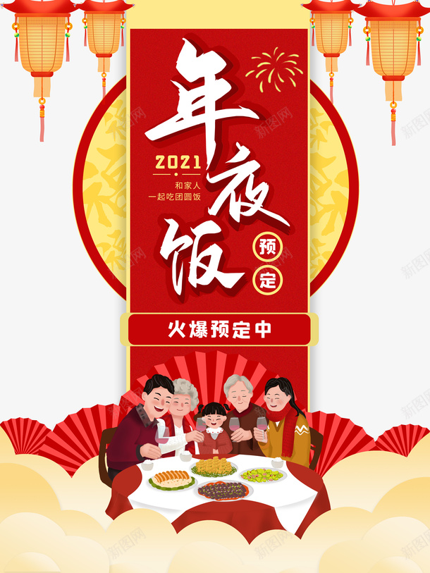 春节年夜饭灯笼手绘人物剪纸扇psd免抠素材_88icon https://88icon.com 春节 年夜饭 灯笼 手绘人物 剪纸扇