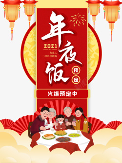 春节年夜饭灯笼手绘人物剪纸扇素材