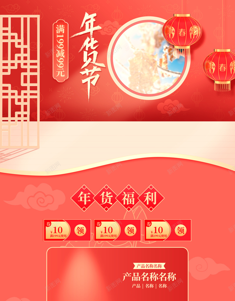 年货节电商首页背景模板psd设计背景_88icon https://88icon.com 年货节 电商 首页 背景模板 灯笼 淘宝 促销