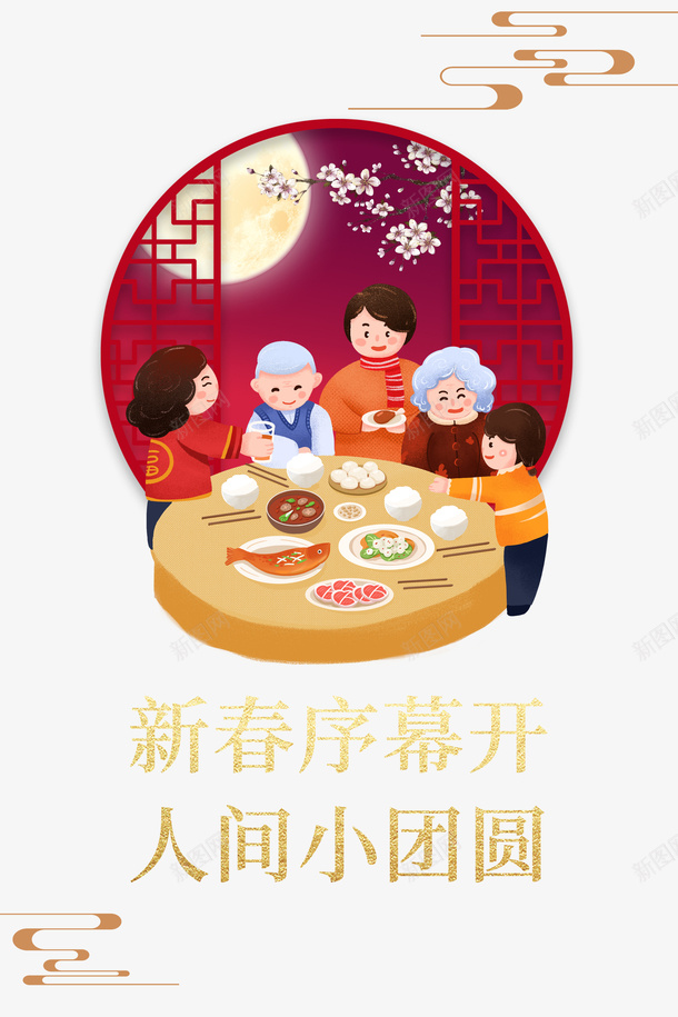 春节年夜饭手绘人物饭桌祥云窗棂psd免抠素材_88icon https://88icon.com 吃饭的老人 年夜饭 手绘人物 春节 盛粥 祥云 窗棂 饭桌