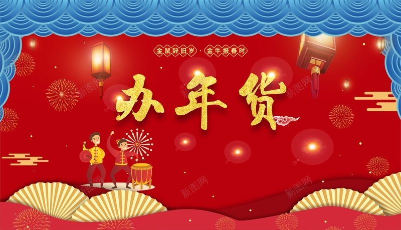 春节年货办年货ai设计背景_88icon https://88icon.com 年货 新年 新春 春节