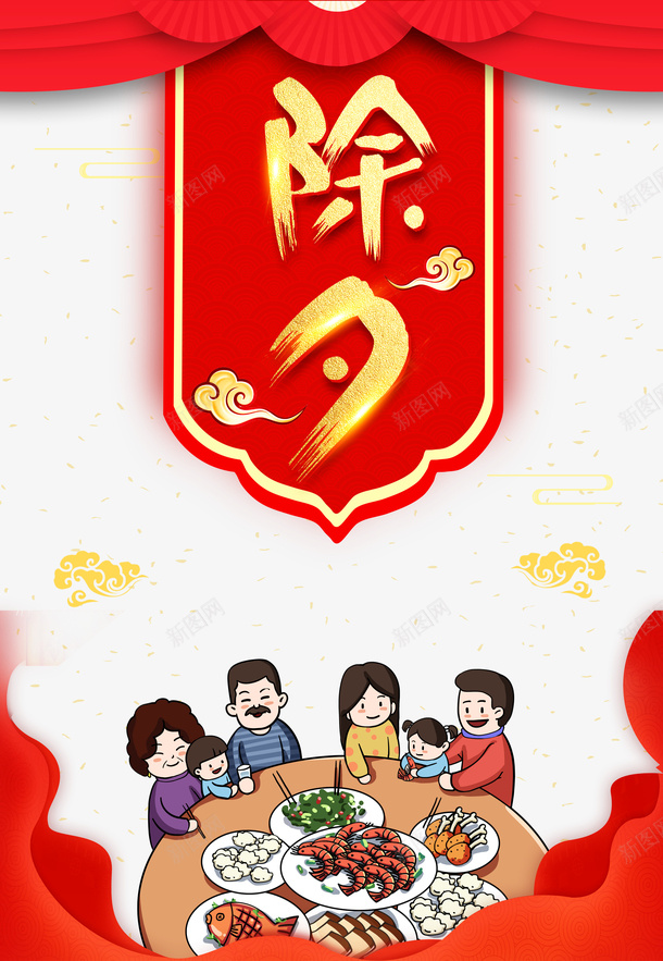 春节手绘人物团圆饭祥云幕布psd免抠素材_88icon https://88icon.com 团圆饭 幕布 手绘人物 春节 祥云