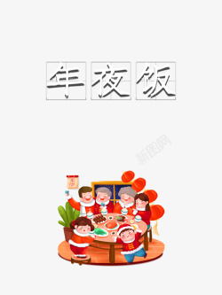 春节年夜饭手绘人物灯笼饭桌素材