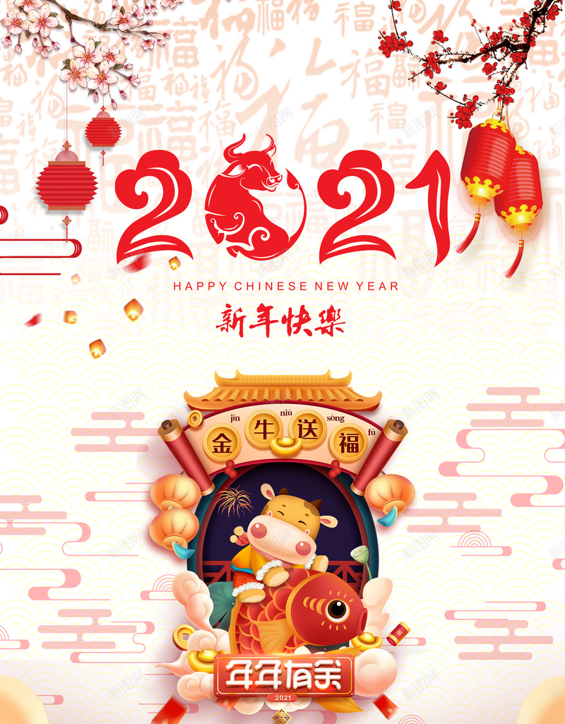 新年海报设计制作psd设计背景_88icon https://88icon.com 新年 牛年 2021 海报