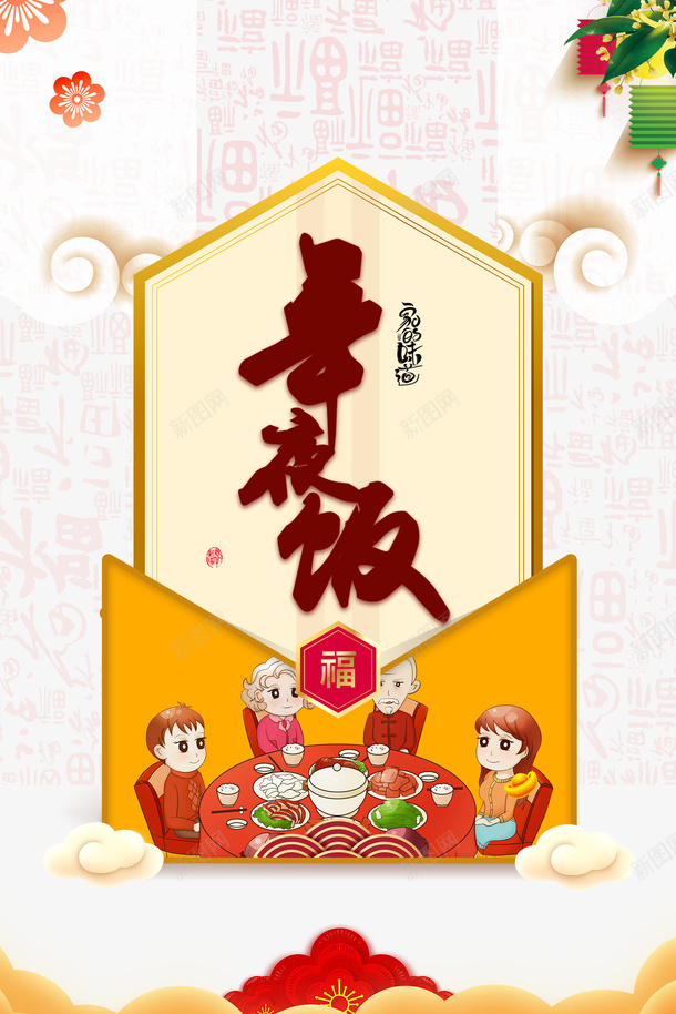 春节年夜饭灯笼祥云手绘人物psd免抠素材_88icon https://88icon.com 春节 年夜饭 灯笼 手绘人物 祥云