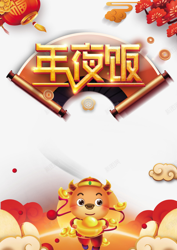 春节年夜饭灯笼树枝祥云手绘牛psd免抠素材_88icon https://88icon.com 春节 年夜饭 灯笼 树枝 祥云 手绘牛