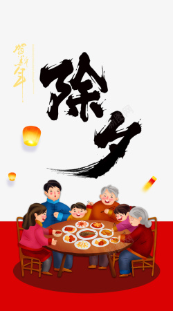 团圆饭春节手绘人物团圆饭灯笼高清图片