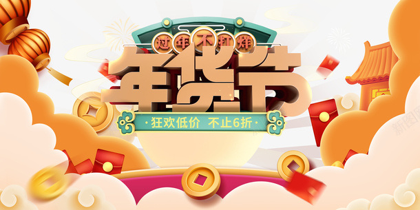 年货节立体艺术字手绘元素图psd免抠素材_88icon https://88icon.com 年货节 立体艺术字 手绘元素图 灯笼 金币