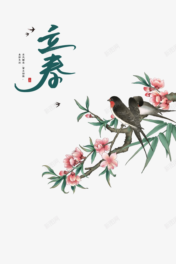 立春花鸟工笔画元素图psd免抠素材_88icon https://88icon.com 立春 花鸟 工笔画 元素图 艺术字 节气 燕子 树枝 装饰元素图