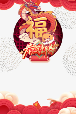福年福年贺新春艺术字手绘春节元素图高清图片