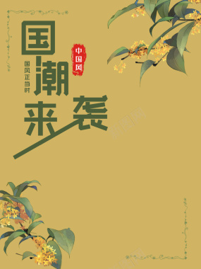 中国风国潮文化海报背景