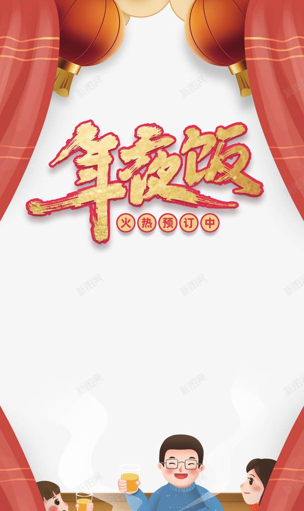 春节年夜饭灯笼帷幕手绘人物饭桌祥云psd免抠素材_88icon https://88icon.com 春节 年夜饭 灯笼 帷幕 手绘人物 饭桌 祥云