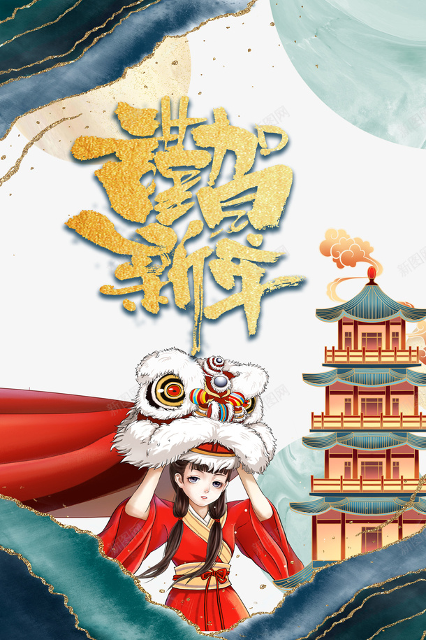 恭贺新年艺术字舞狮元素图psd免抠素材_88icon https://88icon.com 恭贺新年 艺术字 舞狮 元素图 国潮元素 底纹