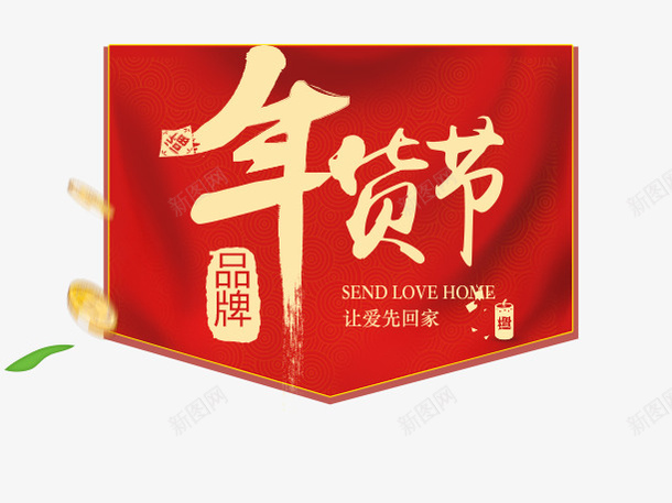 新年春节购物囤货素材png免抠素材_88icon https://88icon.com 年货 新年 春节 春节ps素材 购物