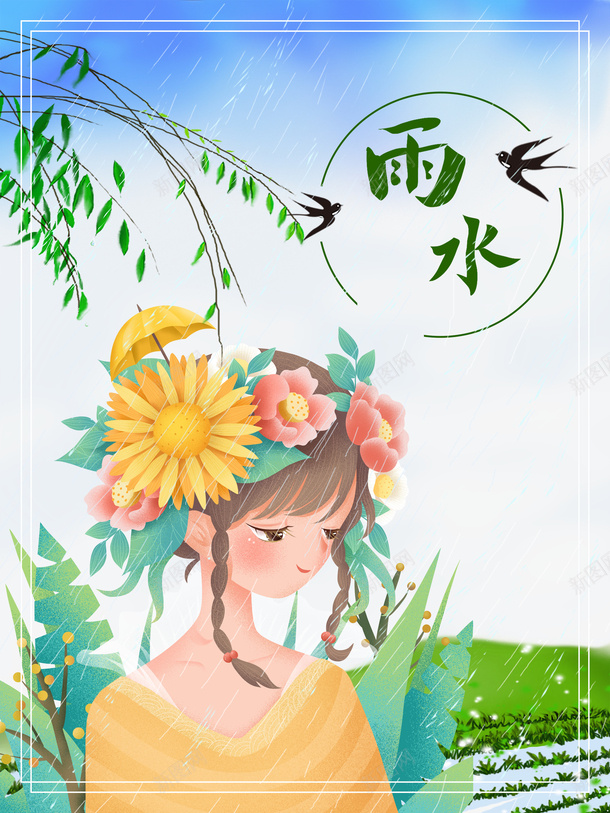 雨水节气手绘卡通人物元素图psd免抠素材_88icon https://88icon.com 雨水 节气 手绘 卡通 人物 元素图 植物装饰 花朵