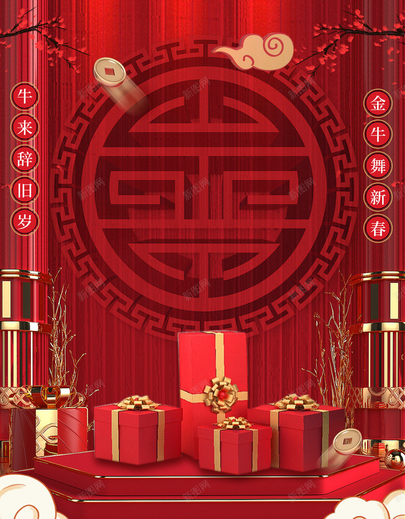 C4D底纹背景图年货节psd设计背景_88icon https://88icon.com C4D 底纹 背景图 年货节 树枝装饰 祥云