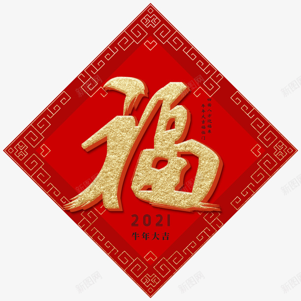 牛年大吉福临门psd免抠素材_88icon https://88icon.com 福 福临门 春联 牛年大吉