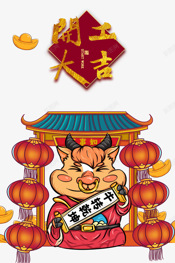 开工大吉金色字体元素手绘生肖psd免抠素材_88icon https://88icon.com 开工大吉 金色 字体元素 手绘生肖 元宝 灯笼 艺术字