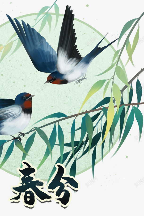 燕子手绘柳条春天元素图psd免抠素材_88icon https://88icon.com 燕子 手绘 柳条 春天 元素图 春分 节气元素