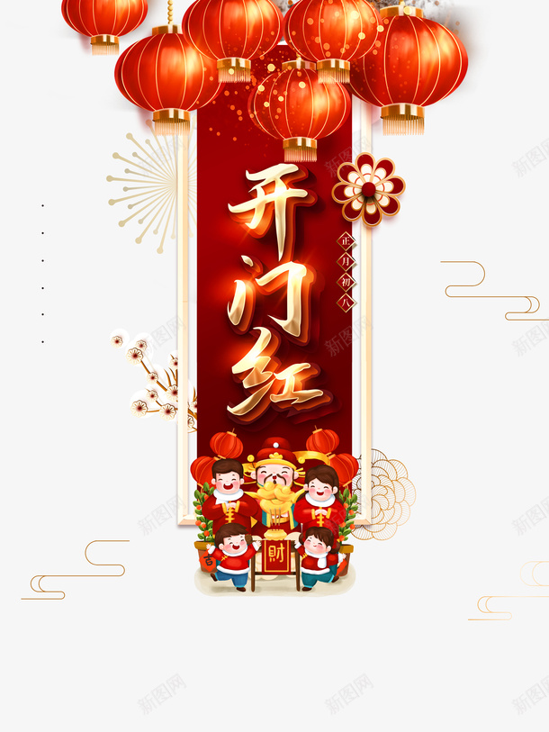 开门红灯笼手绘人物剪纸花朵psd免抠素材_88icon https://88icon.com 开门红 灯笼 手绘人物 剪纸花朵