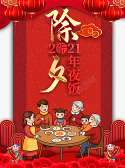 团年饭春节手绘人物团年饭灯笼祥云高清图片