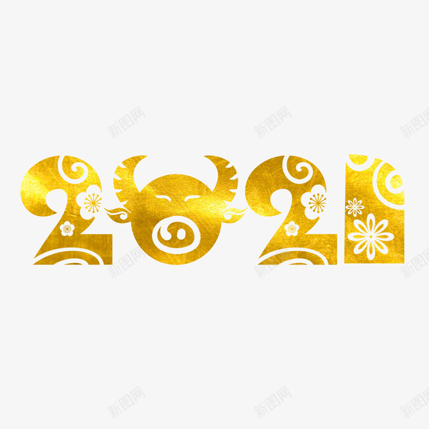 2021新年金色元素png免抠素材_88icon https://88icon.com 2021 牛年 喜庆 金色