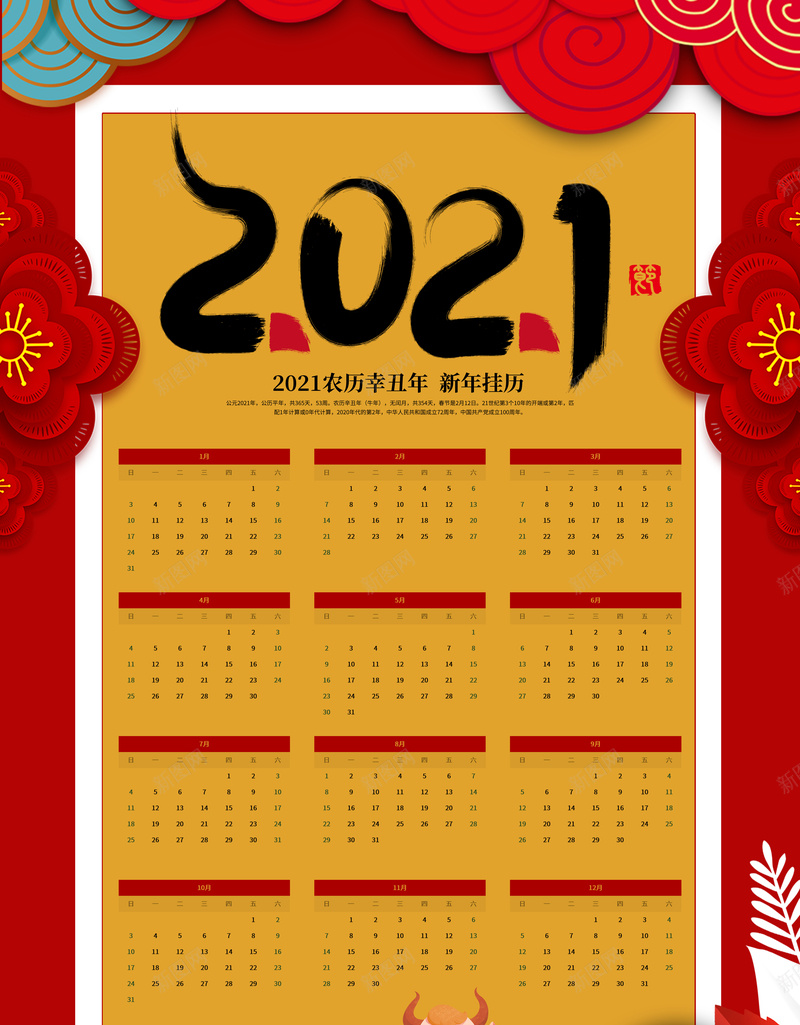 2021新年挂历psd设计背景_88icon https://88icon.com 2021 新 年 挂 历