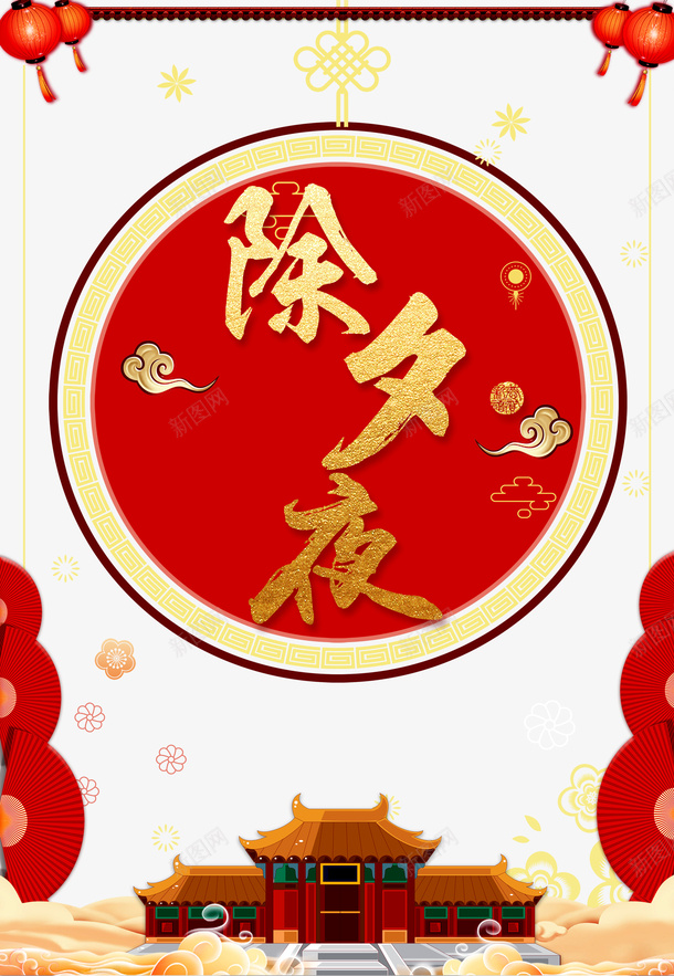 春节夜灯笼剪纸扇子祥云房屋psd免抠素材_88icon https://88icon.com 剪纸扇子 房屋 春节 灯笼 祥云