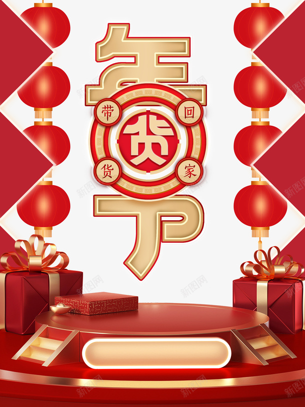 年货节艺术字字体元素图psd免抠素材_88icon https://88icon.com 年货节 艺术字 字体 元素图 灯笼 礼盒元素