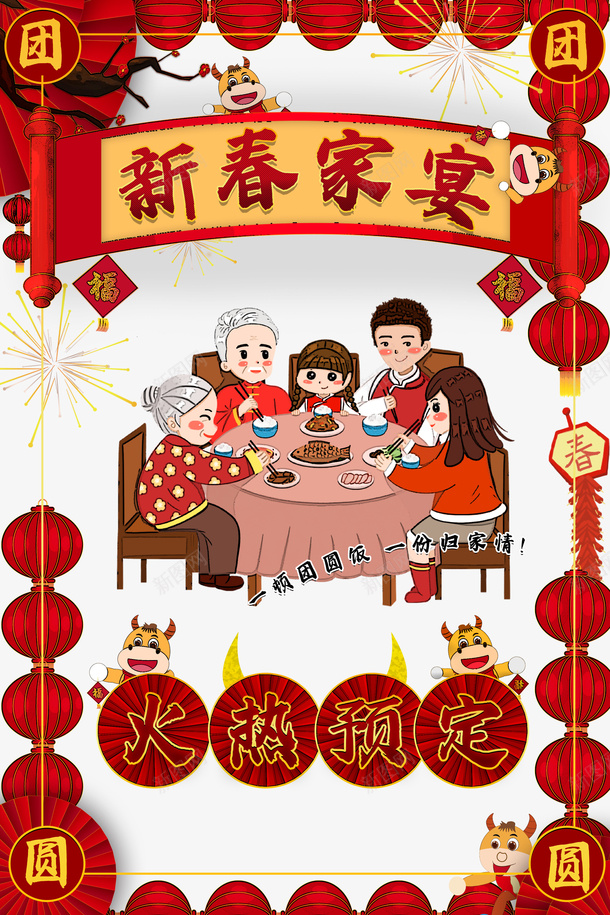 春节新春家宴灯笼手绘人物手绘牛psd免抠素材_88icon https://88icon.com 春节 新春家宴 灯笼 手绘人物 手绘牛