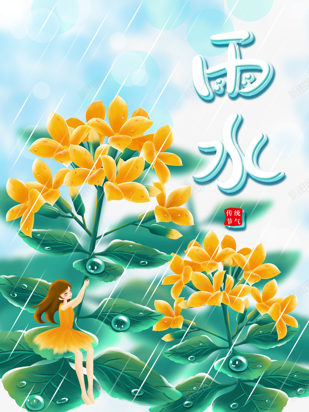 雨水节气手绘油菜花元素图psd免抠素材_88icon https://88icon.com 雨水 节气 手绘 油菜花 元素图 春天 卡通人物