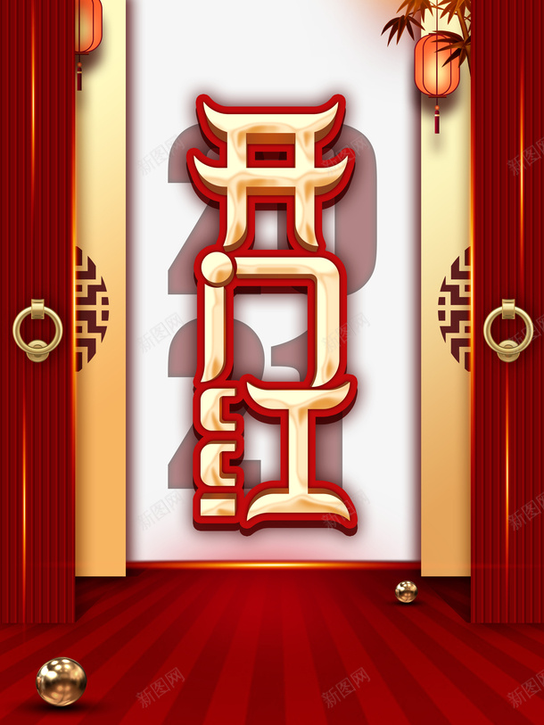 开门红灯笼2021大门圆球psd免抠素材_88icon https://88icon.com 开门红 灯笼 2021 大门 圆球