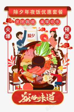 春节年夜饭手绘人物火锅边框素材