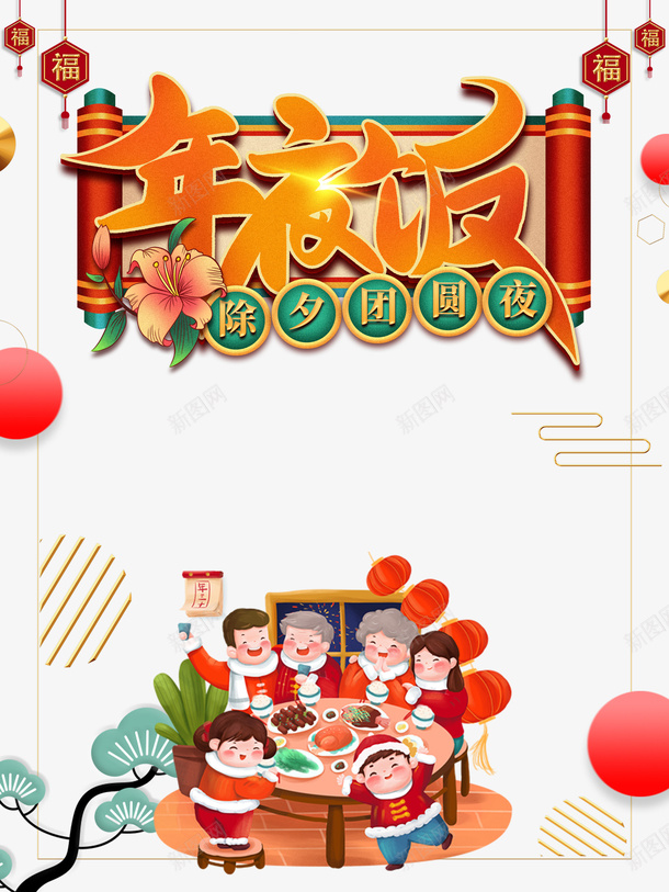 春节年夜饭卷轴手绘人物树枝边框psd免抠素材_88icon https://88icon.com 卷轴 年夜饭 手绘人物 挥春 春节 树枝 边框