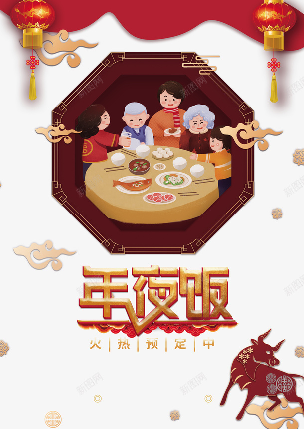 春节年夜饭手绘人物灯笼祥云剪纸牛psd免抠素材_88icon https://88icon.com 春节 年夜饭 手绘人物 灯笼 祥云 剪纸牛