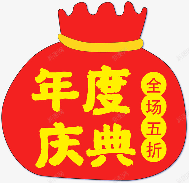 淘宝电商年度庆典ai免抠素材_88icon https://88icon.com 年货节 年货节图标 天猫年货节 年货节背景 2021年货 年货节素材 年货节元素