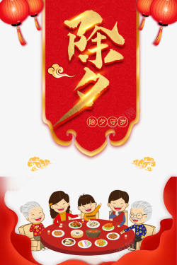 春节团圆饭春节灯笼手绘人物团圆饭高清图片