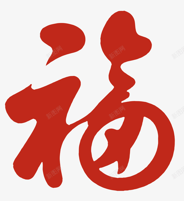 2021新年福字png免抠素材_88icon https://88icon.com 2021 新年 福 福字