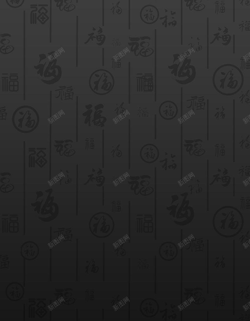 黑色渐变福字线条jpg设计背景_88icon https://88icon.com 渐变 福字 线条 黑色 黑色底图