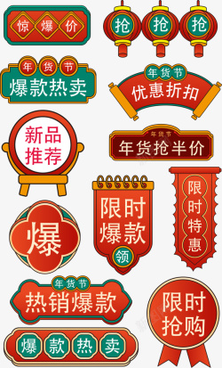 中国风年货节主图标签爆炸贴促销标签素材