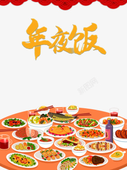 春节年夜饭饭桌剪纸元素素材