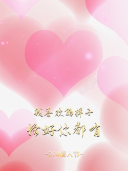 四人情人节爱心浪漫情人节二月十四高清图片