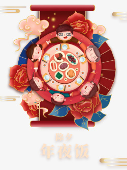 春节年夜饭手绘人物花朵祥云素材