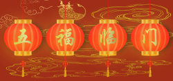 五福临门元旦春节中国风红灯笼五福临门横幅高清图片