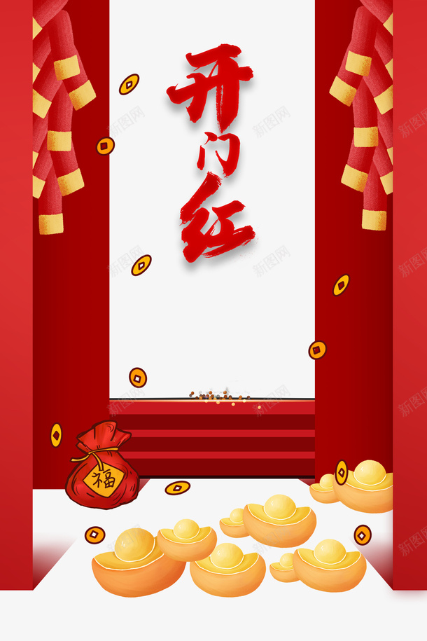 开门红鞭炮大门铜钱元宝福袋psd免抠素材_88icon https://88icon.com 开门红 鞭炮 大门 铜钱 元宝 福袋