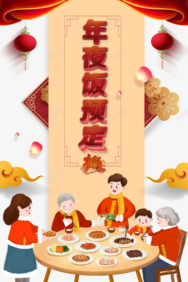 春节年夜饭手绘人物帷幕祥云灯笼饭桌psd免抠素材_88icon https://88icon.com 帷幕 年夜饭 手绘人物 春节 灯笼 祥云 饭桌