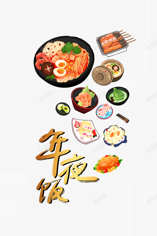 春节年夜饭食物新年元素psd免抠素材_88icon https://88icon.com 春节 年夜饭 食物 新年元素